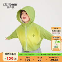 齐齐熊 cicibear儿童防晒衣男童夏季2024防晒服小孩薄款冰丝男宝宝外套 茉莉青提 100cm