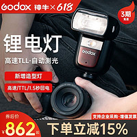 Godox 神牛 V860III三代攝影閃光燈