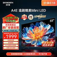 SKYWORTH 创维 电视新品55A4E 55英寸 全屏高亮度 广色域 120Hz高刷 3+32G