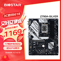 BIOSTAR 映泰 Z790A-SILVER ATX 主板