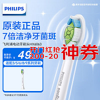 PHILIPS 飞利浦 电动牙刷刷头原装替换刷头配HX5181HX6730HX6721HX3226HX68HX93HX89HX99等钻石牙刷系列 HX6063/67钻石亮白型-单只拆盒 1支