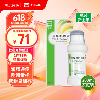 杜密克 乳果糖口服溶液 200ml/瓶*1盒