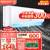 AUX 奥克斯 空调挂机 新能效 直流变频冷暖节能省电 自清洁 1匹 一级能效 变频冷暖 (10-17㎡)