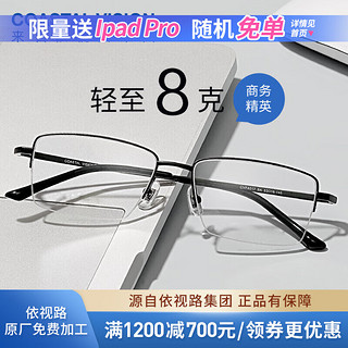 essilor 依视路 近视镜非球面钻晶X4现片(F) 钛+金属-半框-4017BK-黑色 1.60