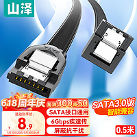 SAMZHE 山泽 WDZ05 SATA3.0 视频线缆 0.5m 黑色 弯对直 豪华版