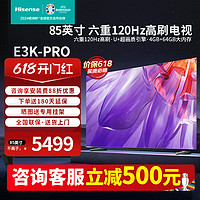 Hisense 海信 85E3K-PRO 85英寸 120Hz 130%色域 MEMC 4+64GB 远场语音 智能平板巨幕电视机