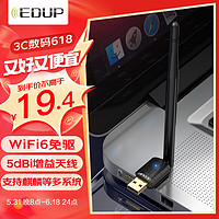 EDUP 翼聯 WiFi6免驅usb無線網卡 5db高增益天線筆記本網卡臺式機無線wifi接收器隨身wifi發射器EP-AX300GS