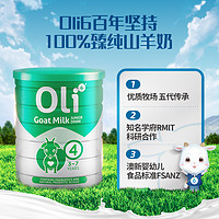 Oli6 颖睿 澳6小羊罐 Oli6儿童羊奶粉澳洲进口益生菌成长学生奶粉4段3罐进口