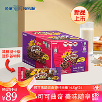 雀巢（Nestle）曲奇谷物棒儿童零食燕麦麸皮能量棒代餐棒