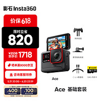 Insta360影石 Ace 影像AI运动相机 防抖摩托车骑行潜水Vlog摄像机（基础套装）