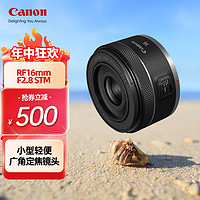 Canon 佳能 RF16mm F2.8 STM  大光圈超广角定焦 微单镜头