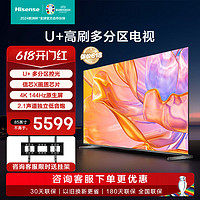今日必买：Hisense 海信 电视 85E5H-PRO 85英寸  4K超高清 超薄全面屏影音巨幕智慧屏