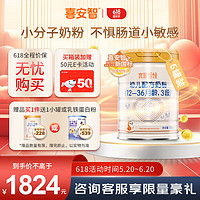 喜安智 新国标优享恒悦3段(1-3岁)幼儿配方奶粉 750g*6罐
