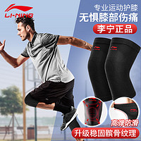 LI-NING 李宁 中性运动护膝 904 黑色 XL 一对装