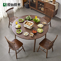 原始原素 实木圆桌黑胡桃色餐桌椅组合橡木简约餐厅吃饭桌子A1112