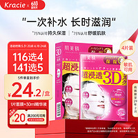 Kracie 肌美精 3D系列立体浸透保湿面膜 30ml*4片