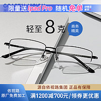 essilor 依视路 钻晶X4非球面超薄镜片防蓝光清透定制近视眼镜可配度数 钛+金属-半框-4017BK-黑色 1.60折射率