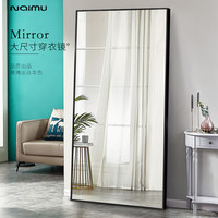 Naimu 奈姆 大镜子全身落地镜网红镜子仪容镜家用贴墙穿衣镜挂墙服装店试衣镜
