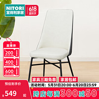 NITORI宜得利家居 家具 家用现代简约用餐椅子YA341 象牙白/灰色