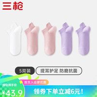 三枪（THREEGUN）5双装女士袜子女5A多巴胺提耳短袜纯色网眼透气袜子 组合3：粉红2+兰花紫2+白色