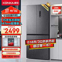 KONKA 康佳 488升 超薄嵌入式十字电冰箱 BCD-488WEGQ4SP