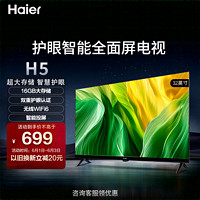 Haier 海尔 32H5 32英寸电视 1+16GB 智能护眼 智能投屏液晶平板电视机 32英寸