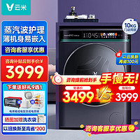 VIOMI 云米 master2 PRO超薄蒸汽护理洗衣机