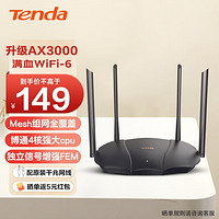 Tenda 腾达 家用无线千兆WiFi6路由器 5G双频 家长上网控制 穿墙游戏路由 AX12