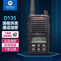 摩托罗拉 MAG ONE 数字对讲机商用大功率商用民用手台对讲机 VZ-D135标配+增票