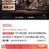 Hisense 海信 电视75E8N Pro 75英寸 ULED X 3500nits 2160分区Mini LED 超低反黑曜屏 超薄 液晶平板游戏电视机