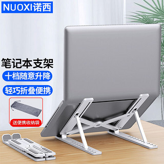 NUOXI 诺西 笔记本电脑支架散热折叠便携式桌面增高ipad同款托架游戏升降底座