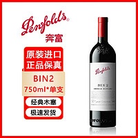 百亿补贴：Penfolds 奔富 BIN2 南澳干型红葡萄酒