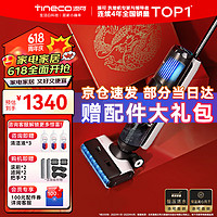 Tineco 添可 洗地机芙万2.0pro LED C家用无线智能吸拖洗一体机拖地扫地机手持吸尘器