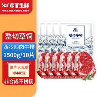 10片草饲整切静腌150g/片厚切牛排西冷7+眼肉3安格斯眼肉西冷