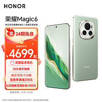 HONOR 荣耀 Magic6 5G手机 16GB+512GB 麦浪绿 骁龙8Gen3