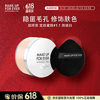 MAKE UP FOR EVER 清晰无痕微米定妆蜜粉16g #1.1 烘焙白控油持妆散粉彩妆节日礼物