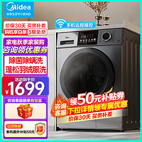 Midea 美的 滚筒洗衣机全自动 10公斤变频大容量 巴氏除菌除螨洗 高温筒自洁家用纤薄洗衣机 洗脱一体