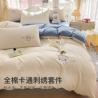 88VIP：GRACE 洁丽雅 全棉刺绣四件套纯棉卡通被套床单床笠学生宿舍家用套件床品