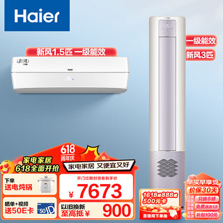 Haier 海尔 新风 新一级能效变频 冷暖 空调套装（1.5匹新风挂机 +3匹新 风柜机）