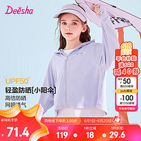 笛莎Deehsha 童装女童外套2024夏季中大童斗篷连帽防晒服外套 梦幻紫 150