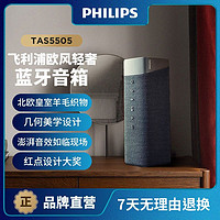 PHILIPS 飞利浦 TAS5505欧风系列蓝牙音箱会议音响便携音箱可配对立体声