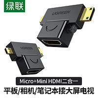 UGREEN 绿联 MINIhdmi转hdmi转接头Micro hdmi接口迷你通用高清平板笔记本