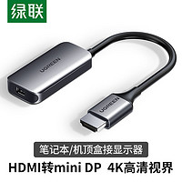 UGREEN 绿联 hdmi转MINIdp转换器DisplayPort笔记本电脑4K高清迷你dp母连