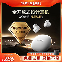 SANAG 塞那 Z53 Pro蓝牙耳机气骨传导开放式S5S入耳夹耳式无线运动