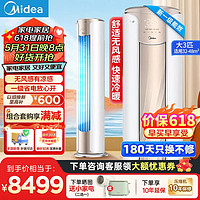 Midea 美的 空调柜机 纤白 新一级能效 变频冷暖无风感 独立除湿 客厅圆柱立式柜机 节能省电低噪静音电 大3匹 一级能效 升级无风感