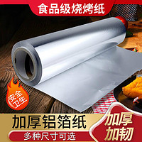 沨漪栎锡纸卷烧烤耐10微米厚款锡纸 30厘米宽20米长