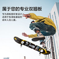 京东京造 滑板成人 四轮双翘板 刷街代步青少年儿童 加拿大枫专业板  专业双翘板