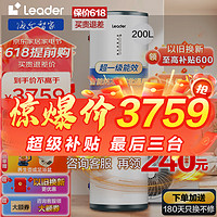 移动端、京东百亿补贴：Haier 海尔 leader超一级双变频速热高温80°C速热WiFi语音互联智能自清洁R32冷媒家用空气能热水器200升