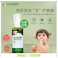 ALOBABY 宝宝免洗洗手液