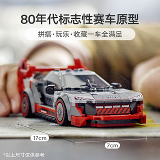 88VIP：LEGO 乐高 奥迪 S1 e-tron quattro 赛车76921儿童拼插积木玩具9+